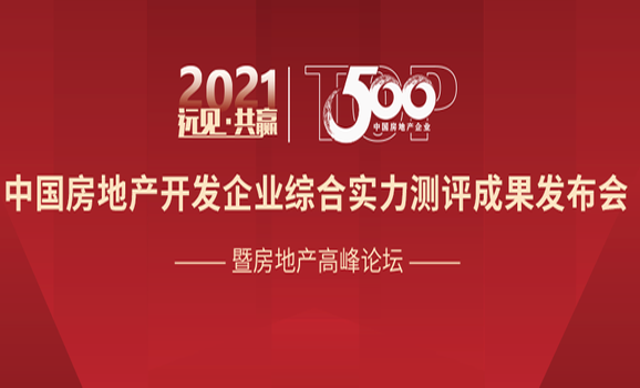 尊龙凯时再次位居 “中国房地产开发企业500强首选水泵类品牌”榜首