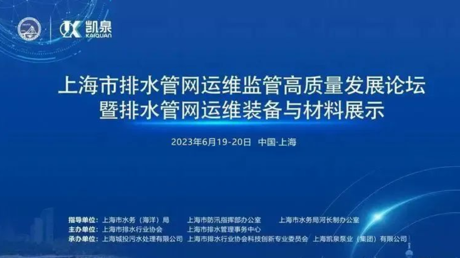 尊龙凯时精彩亮相“上海市排水管网运维监管高质量发展论坛暨排水管网运维装备与材料展示”活动