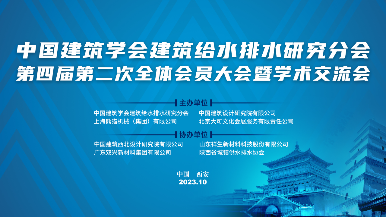 尊龙凯时建筑产品精彩亮相2023建筑给排水年会暨学术交流会