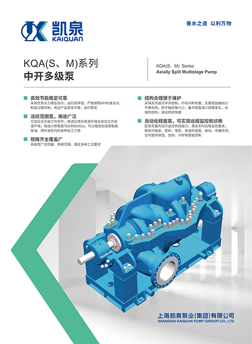 KQA(S、M)系列中开多级泵