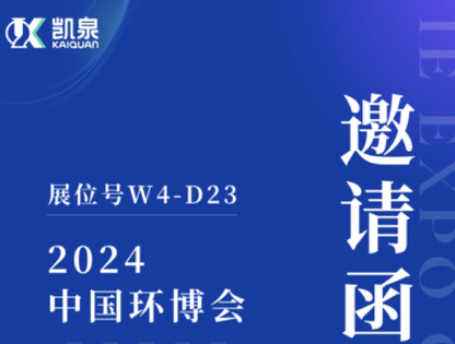 邀请函|4月18-20日，尊龙凯时出展第25届上海环博会